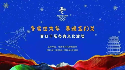 童心筑夢(mèng)迎冬奧，?；①R歲過(guò)大年——武威市雷臺(tái)漢文化博物館2022虎年春節(jié)冬奧主題系列活動(dòng)啟動(dòng)報(bào)名